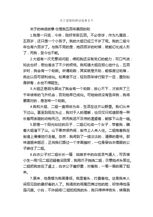 关于爱情的神话故事3个_神话故事