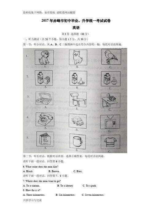 赤峰市中考英语试卷及答案