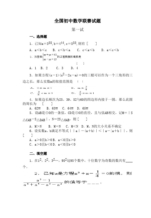 初三数学竞赛试题及答案精选