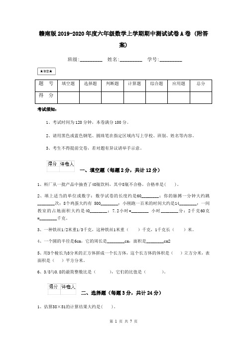 赣南版2019-2020年度六年级数学上学期期中测试试卷A卷 (附答案)