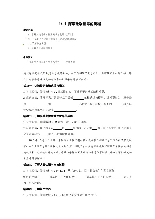 最新北师大版九年级物理全册高效课堂《探索微观世界的历程》导学案