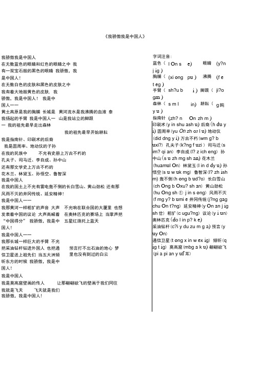 我骄傲我是中国人朗诵稿