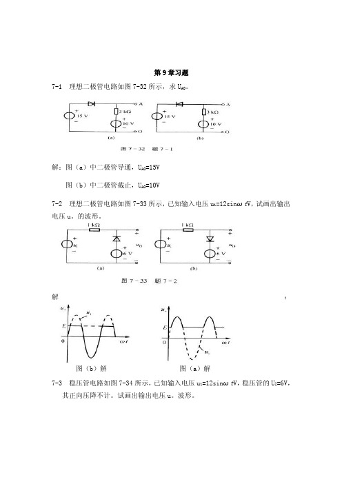 电工学第9章习题