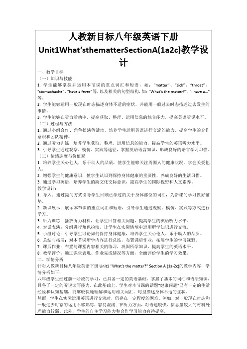 人教新目标八年级英语下册Unit1What’sthematterSectionA(1a2c)教学设计