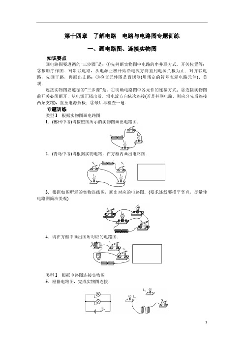 沪科版九年级物理第十四章  了解电路  电路与电路图专题训练