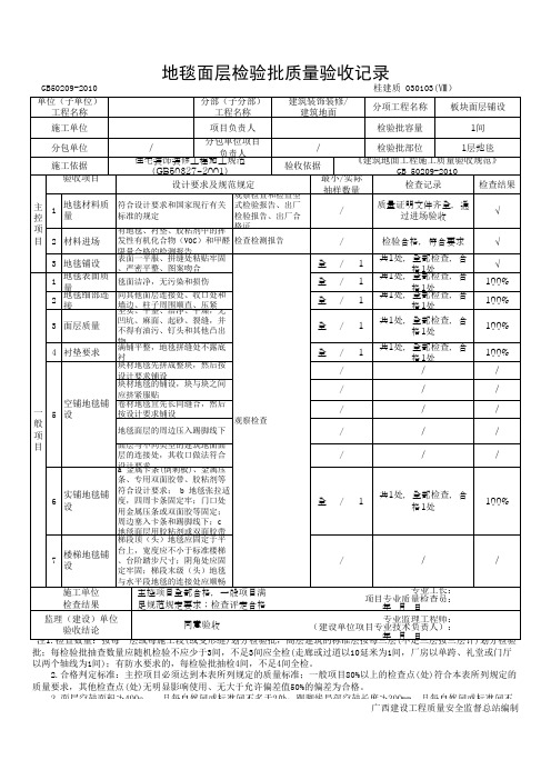 地毯面层检验批质量验收记录