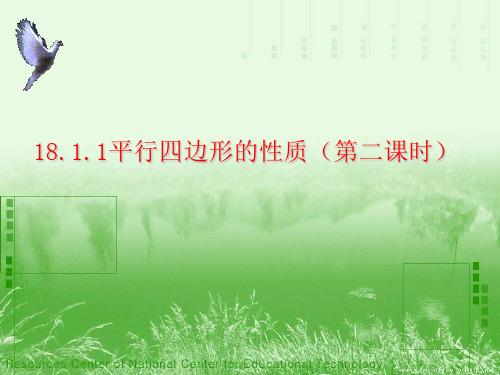 2021年人教版八年级数学下册第十八章18.1.1平行四边形的性质(2)优质课件.ppt