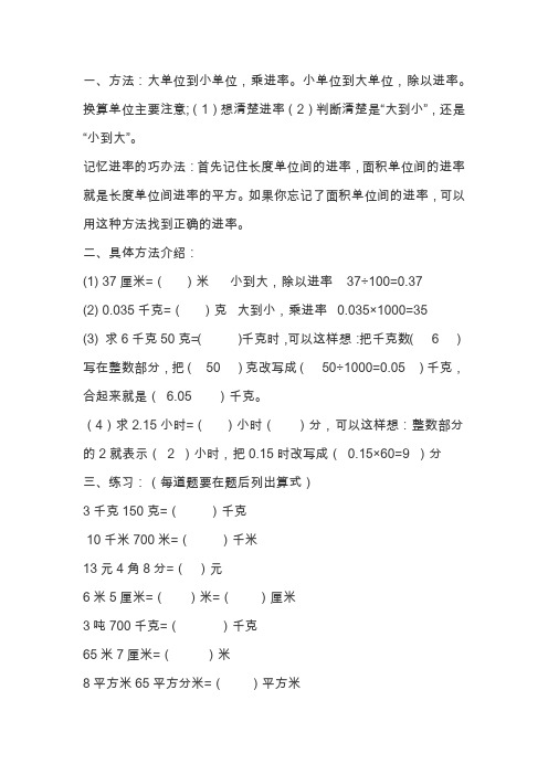 人教版五年级数学上册期末总复习分类讲解