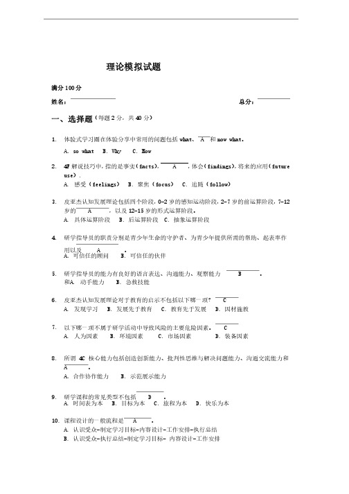 研学模拟试题1