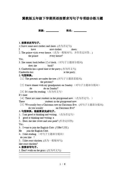 冀教版五年级下学期英语按要求写句子专项综合练习题