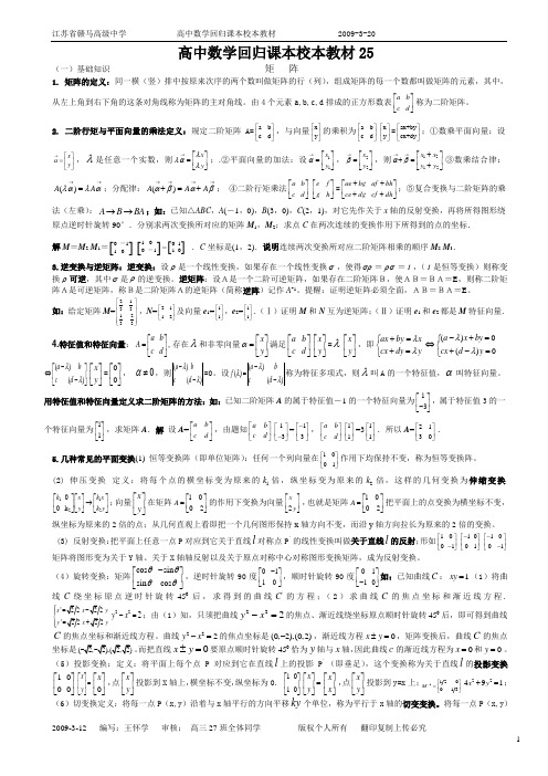 高中数学回归课本校本教材--矩阵