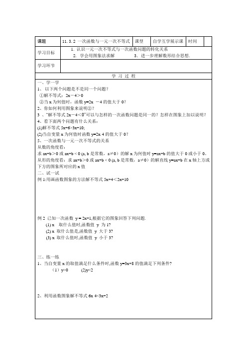 4一次函数与一元一次不等式(14.1.2)