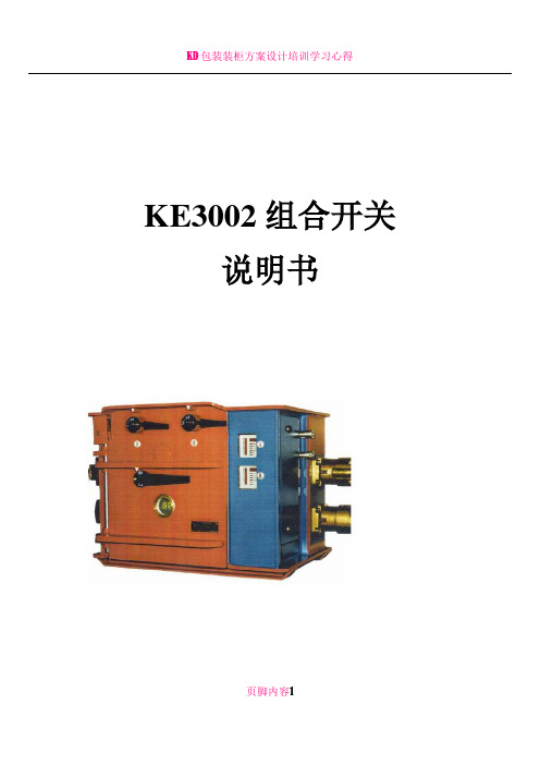 KE3002磁力启动器