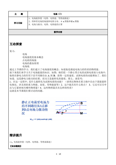 上海市+沪科版+高三上学期+一模复习+12—电场(2)