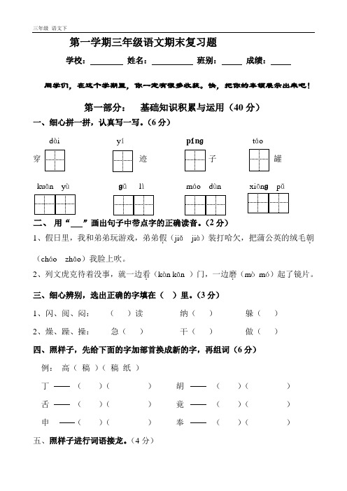 人教版语文三年级期末考试、练习题230