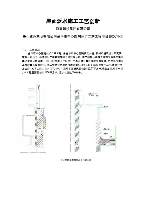 QC成果-屋面泛水施工工艺创新