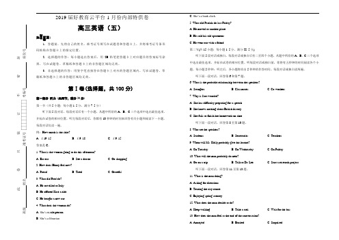 全国名市名校2019届高三1月内部特供卷 英语(五)含听力 教师版