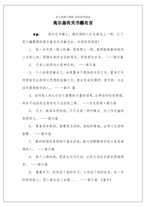 高尔基有关书籍名言