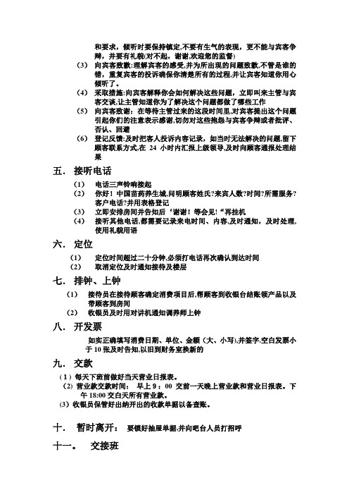 收银员工作手册