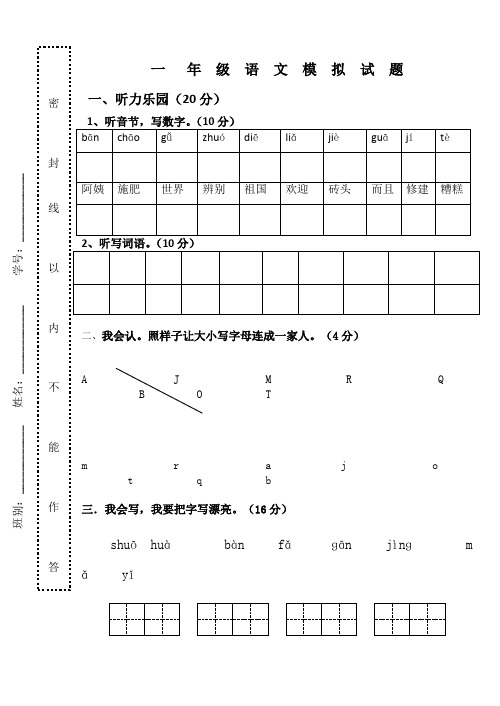 人教版2010-2011学年第二学期一年级语文模拟试题