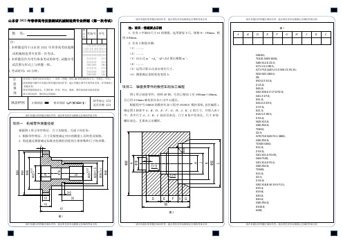 山东省2022年春季高考技能测试机械制造类专业样题(第一次考试)