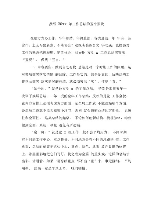 撰写工作总结的五个要诀