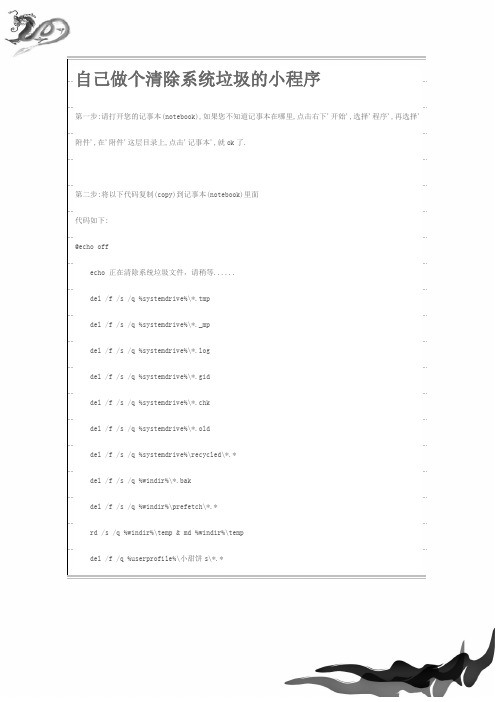 自己做个清除系统垃圾的小程序
