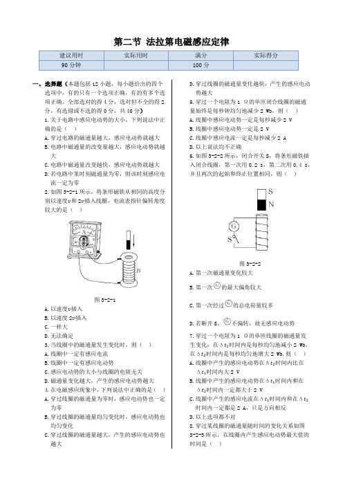 人教版高中物理选修1-1第三章第二节法拉第电磁感应定律
