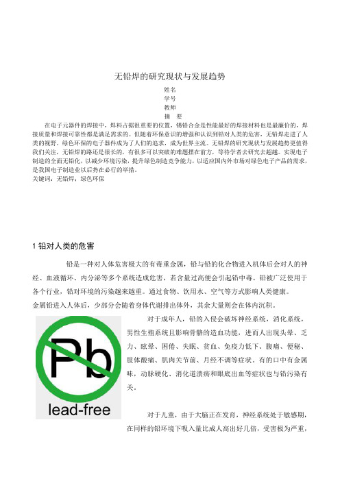 无铅焊的研究现状与发展趋势解析