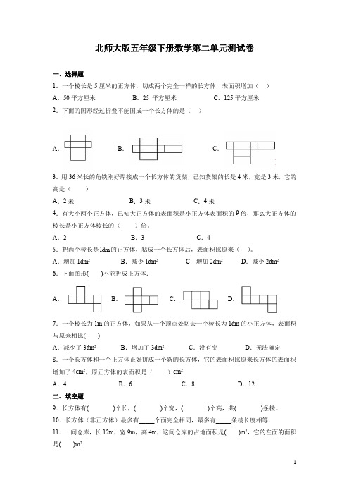 北师大版五年级下册数学第二单元测试题含答案