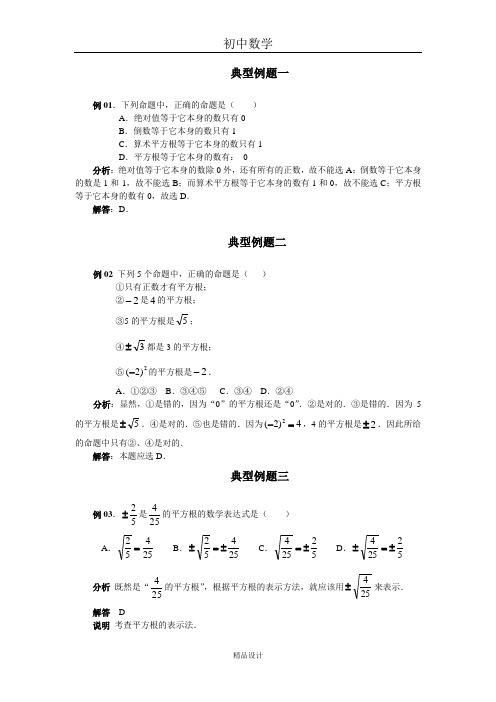 初中数学专题训练--实数--平方根