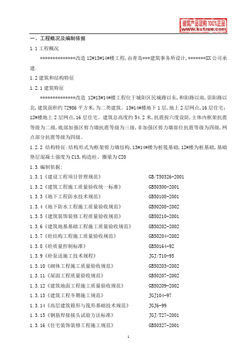 16层框剪结构住宅楼施工组织设计(精品)