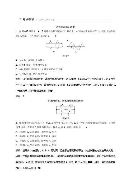 高中物理人教版选修32课件+同步训练+章末整合+章末检测:第4章+电磁感应(21份)4.9