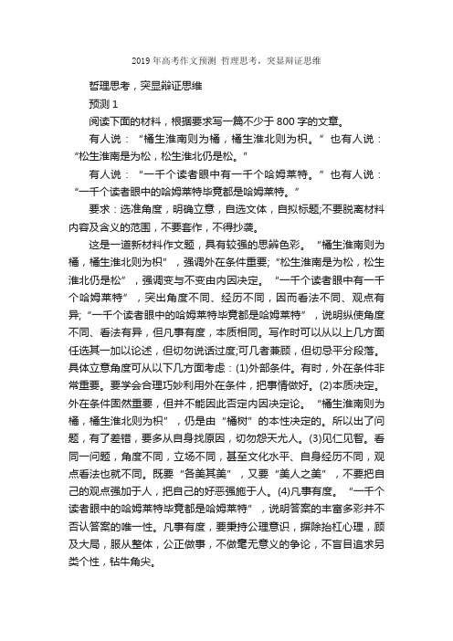 2019年高考作文预测哲理思考，突显辩证思维_作文1350字_高考作文预测_