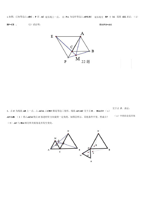 全等三角形难题集锦超级好题归纳