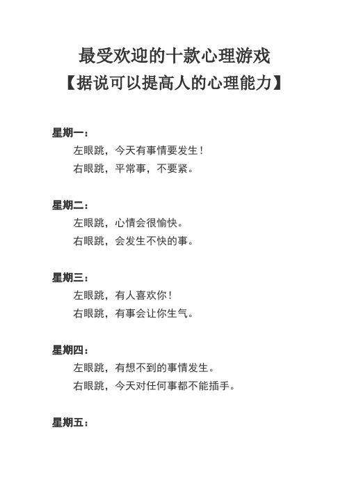 【左右眼皮跳的真正含义】-----很准很诡异,先收了到时候免得找不到