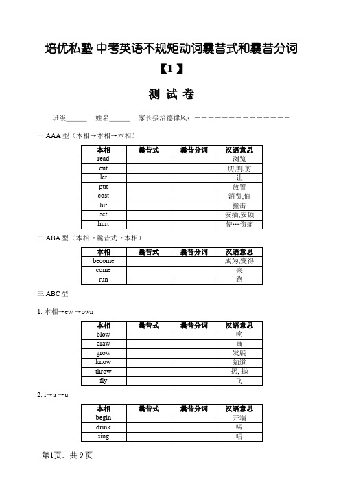 中考不规则动词的过去式和过去分词测试题