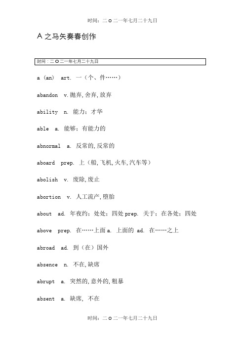 词汇表 A字母开头