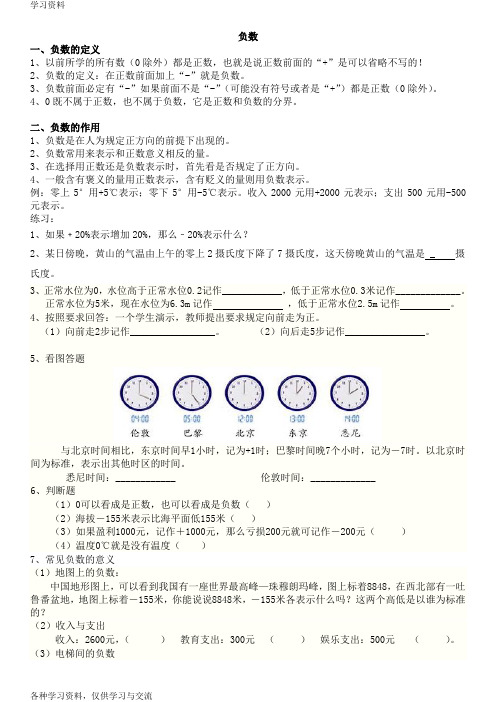 人教版六年级数学下册第一单元负数知识点复习课程