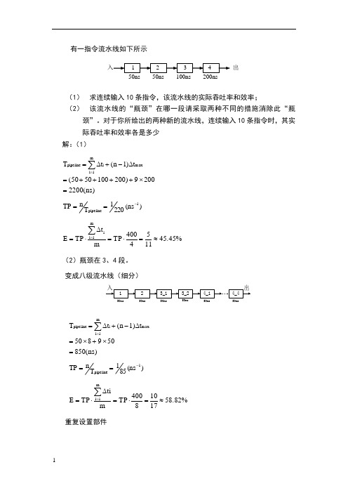 计算机系统结构考试计算题