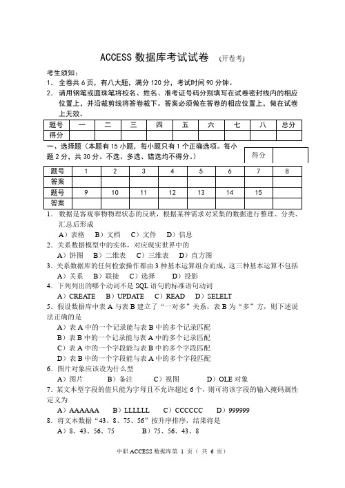 ACCESS数据库理论与操作考试试卷(开卷考)