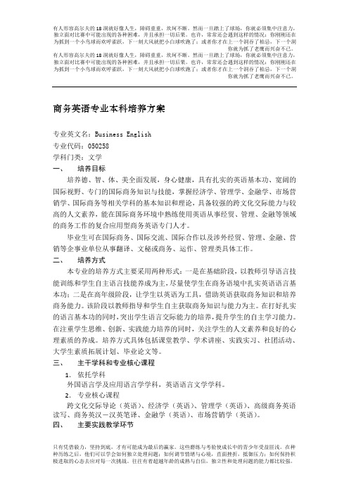 北京林业大学 商务英语专业本科培养方案