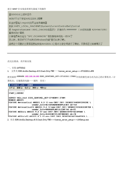 win7安装arcgis93__500版