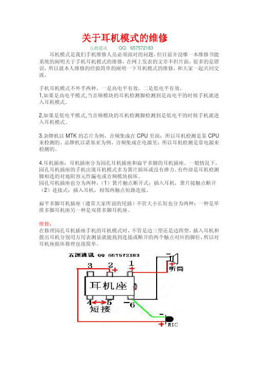 手机耳机模式的维修