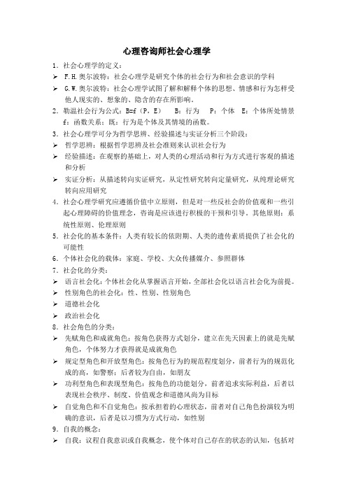 心理咨询师社会心理学