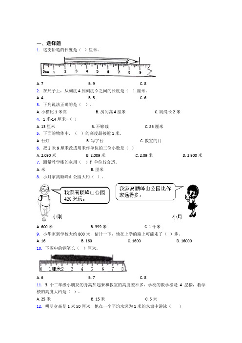 《好题》小学数学二年级上册第一单元经典复习题(含答案)