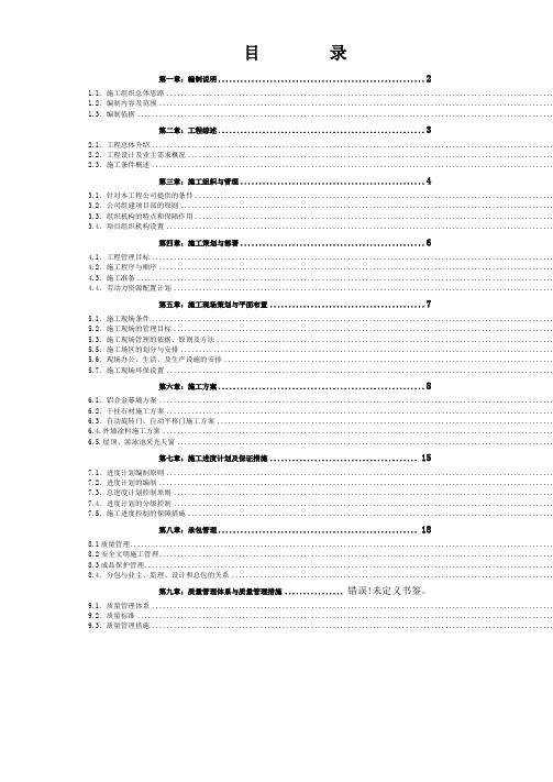 【给排水组织设计】北京某国际广场某大厦外墙装修工程大厦装修施工组织设计方案