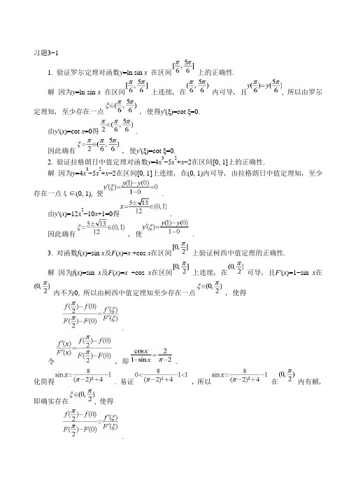 同济第五版高数习题答案