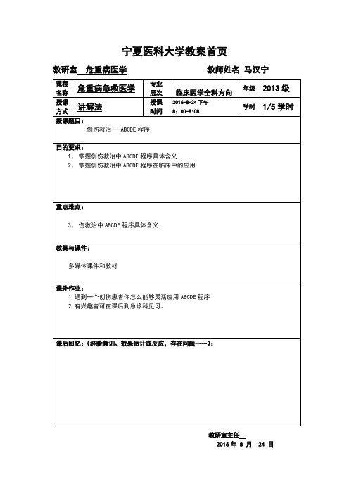 创伤救治---ABCDE程序