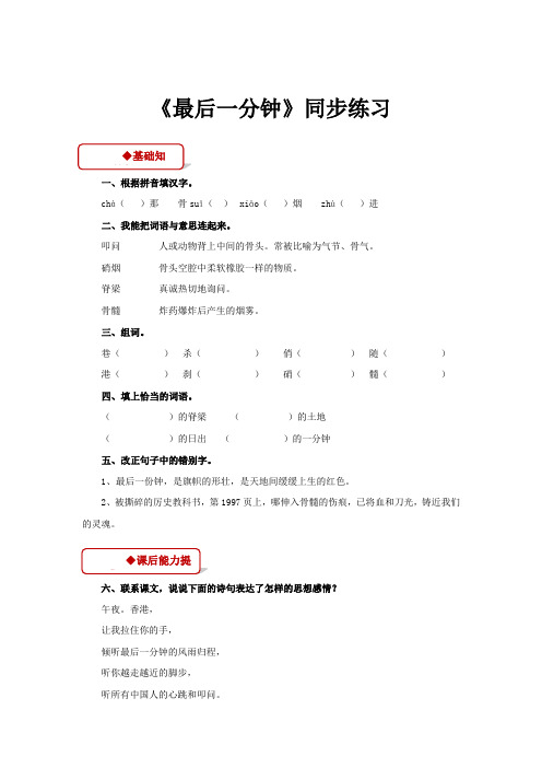 人教版五年级语文上册【同步练习】《最后一分钟》